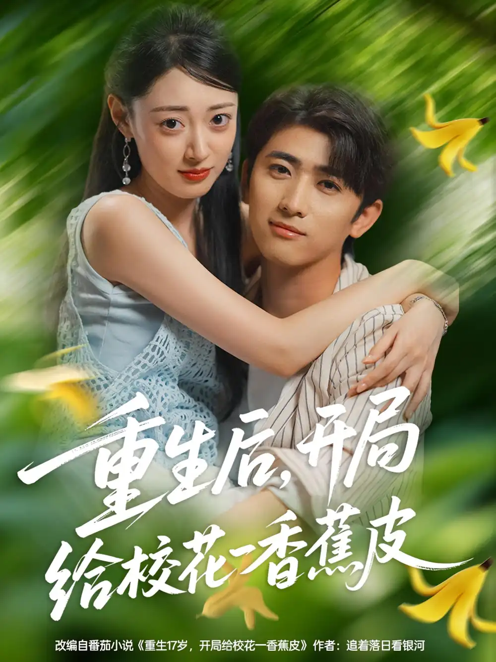 短剧《重生后开局给校H一香J皮》高清完整版全集免费在线观看