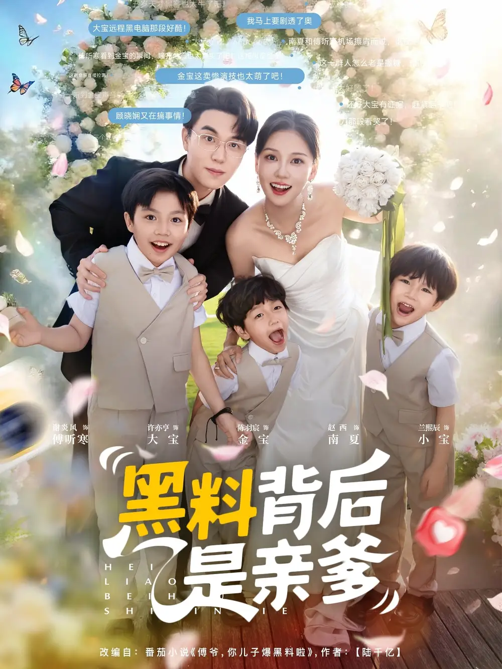 短剧《黑料背后是亲爹》高清完整版全集免费在线观看