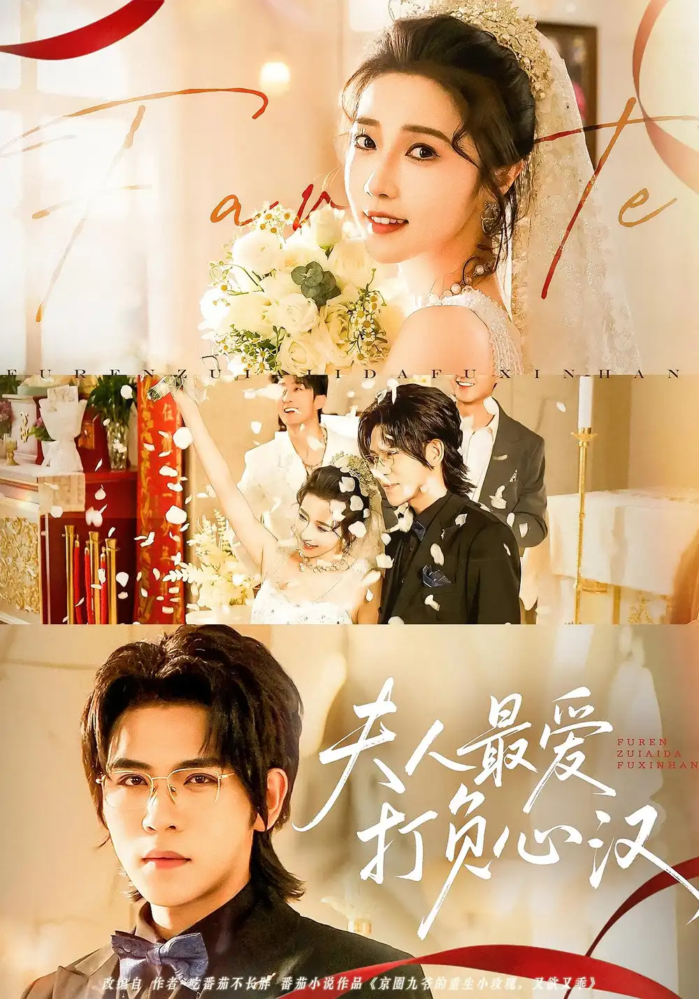 短剧《夫人最爱打负心汉》高清完整版全集免费在线观看