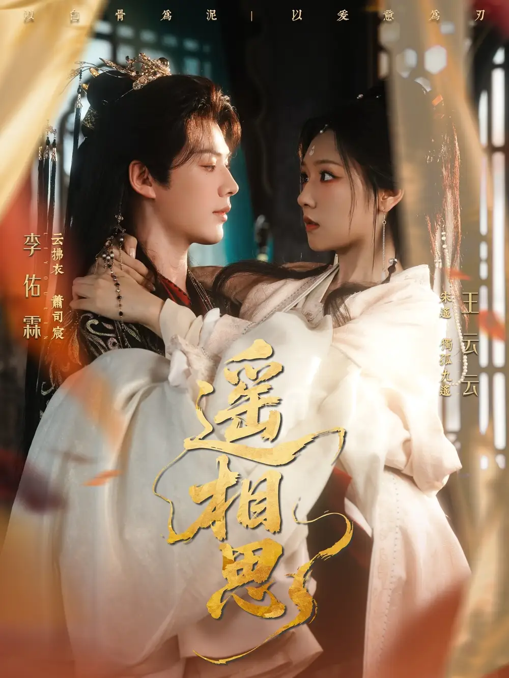 短剧《遥相思》高清完整版全集免费在线观看