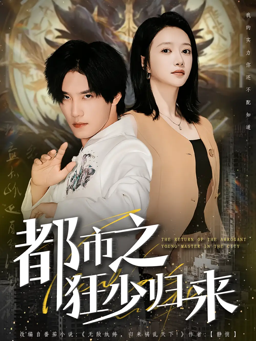 短剧《都市之狂少归来》高清完整版全集免费在线观看