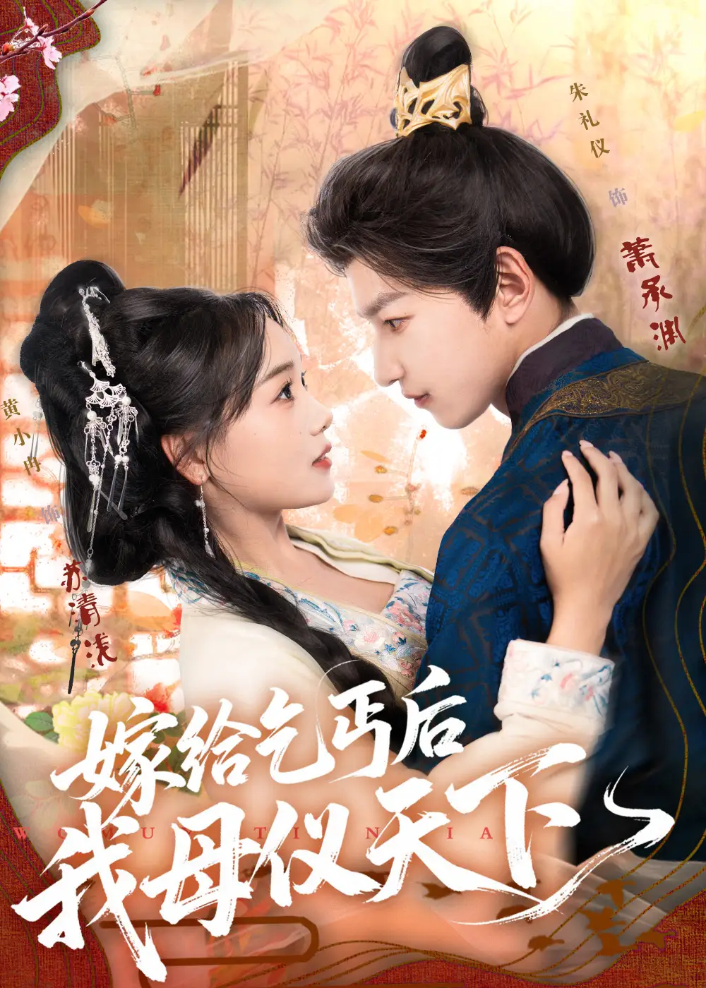 短剧《嫁给乞丐后我母仪天下》高清完整版全集免费在线观看