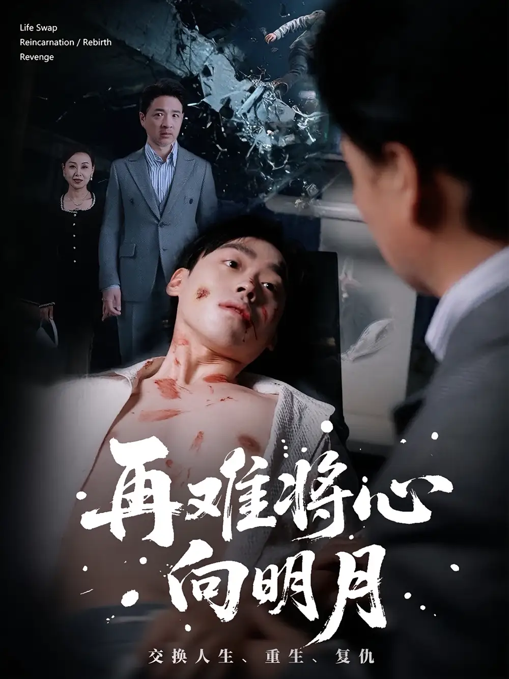 再难将心向明月(59集)刘奕辰&霍奕燃高清海报图片 再难将心向明月(59集)刘奕辰&霍奕燃海报