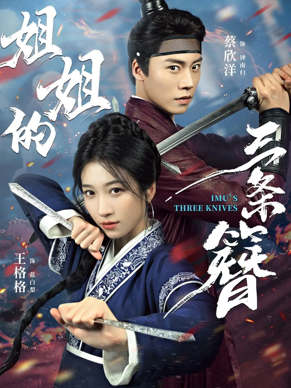 短剧《姐姐的三条簪》高清完整版全集免费在线观看