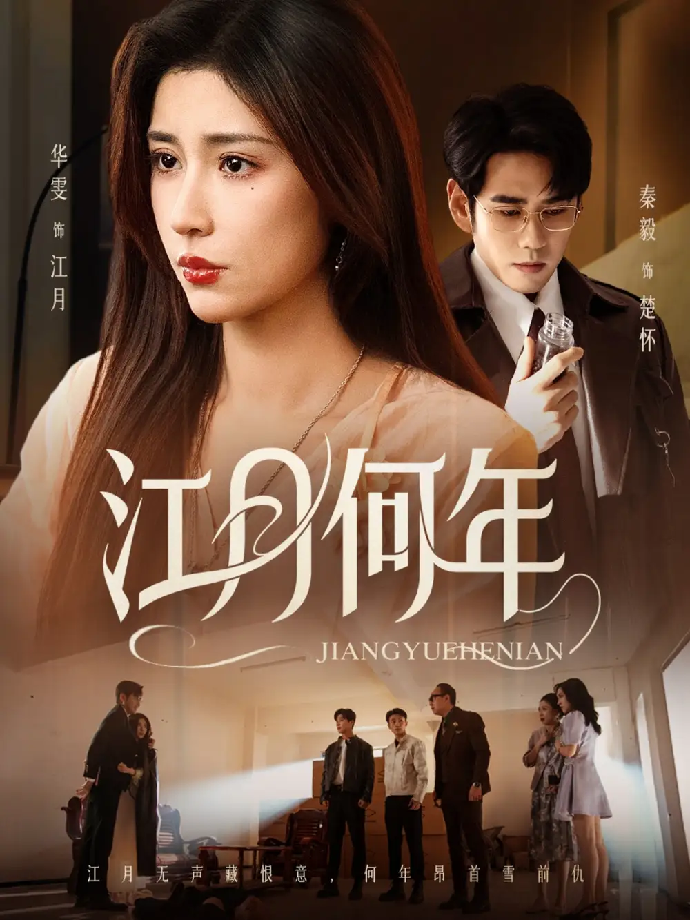 短剧《江月何年》高清完整版全集免费在线观看