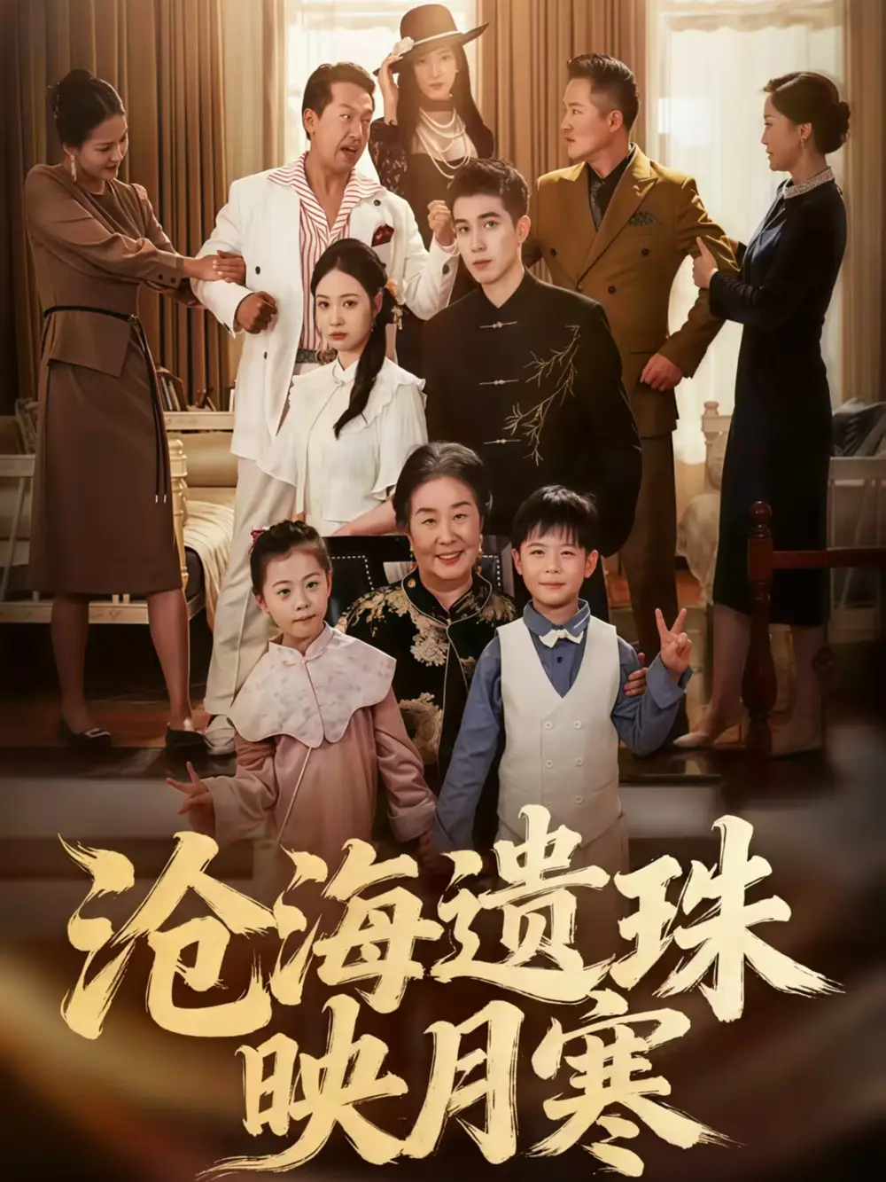 短剧《沧海遗珠映月寒》高清完整版全集免费在线观看