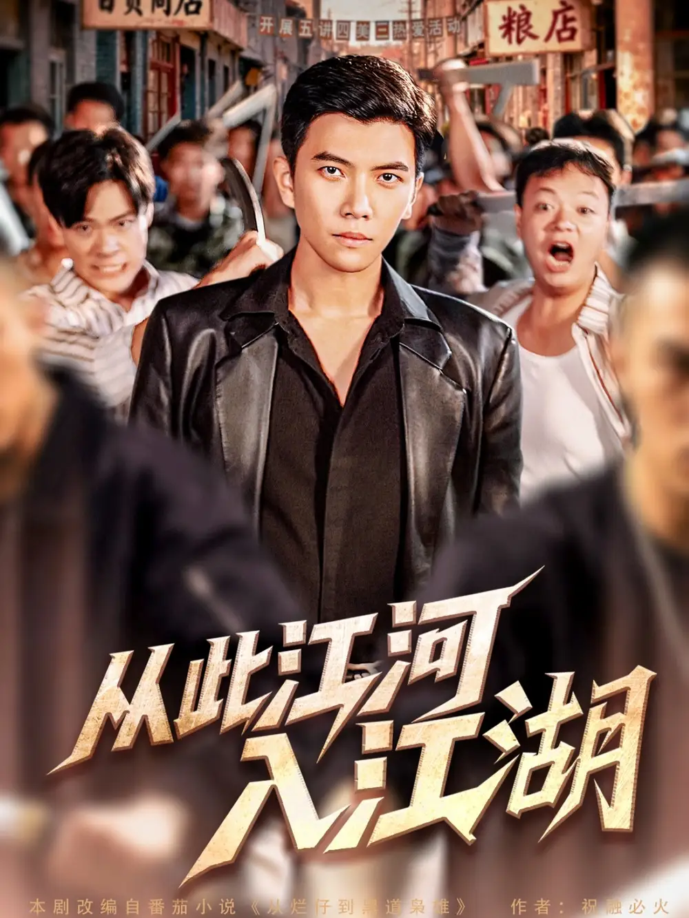 短剧《从此江河入江湖》高清完整版全集免费在线观看