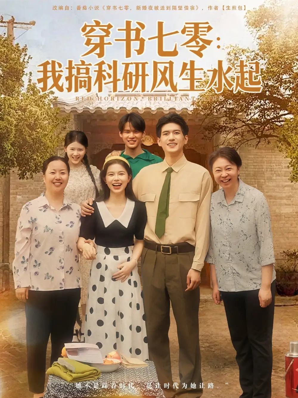 短剧《穿书七零我搞科研风生水起》高清完整版全集免费在线观看