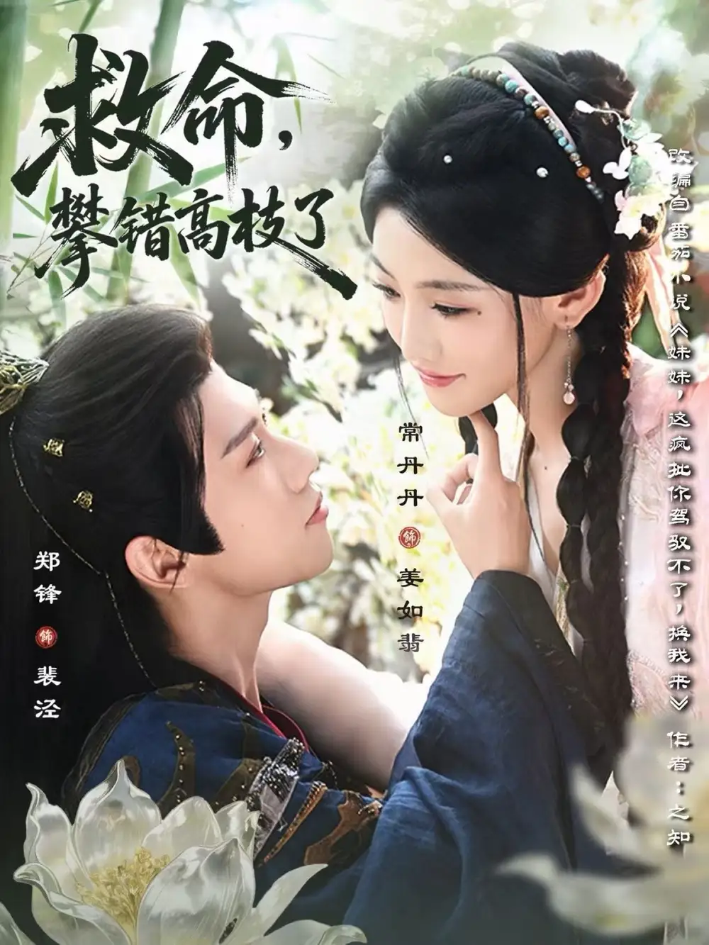 短剧《救命，攀错高枝了》高清完整版全集免费在线观看