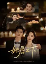 她唇之下（60集）沈帆海报