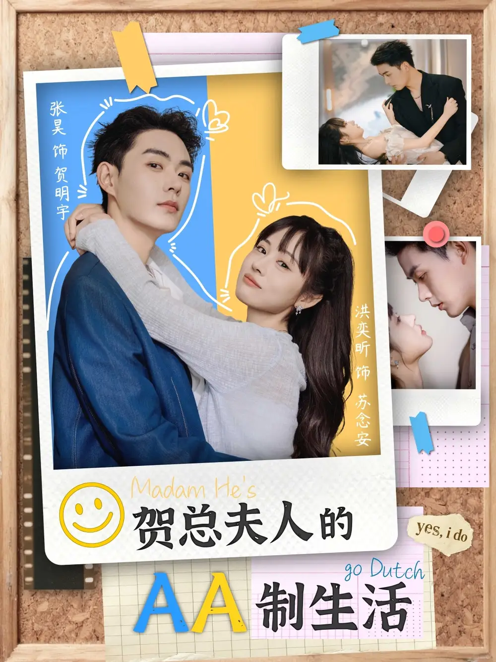 贺总夫人的AA制生活（75集）张昊＆洪奕昕海报