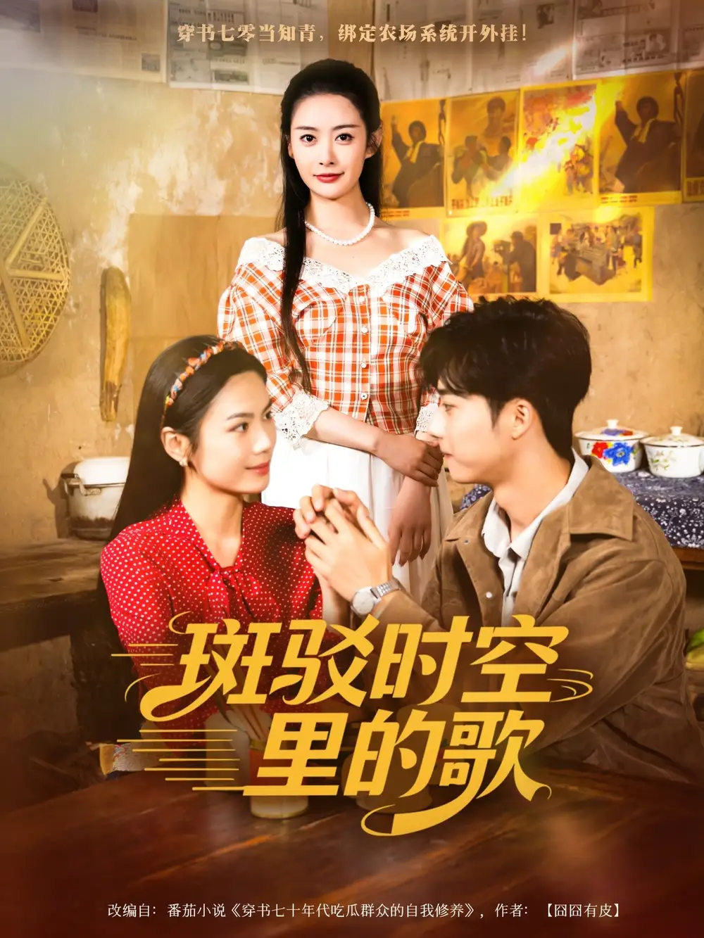 斑驳时空里的歌（75集）尹司思&何昆达海报