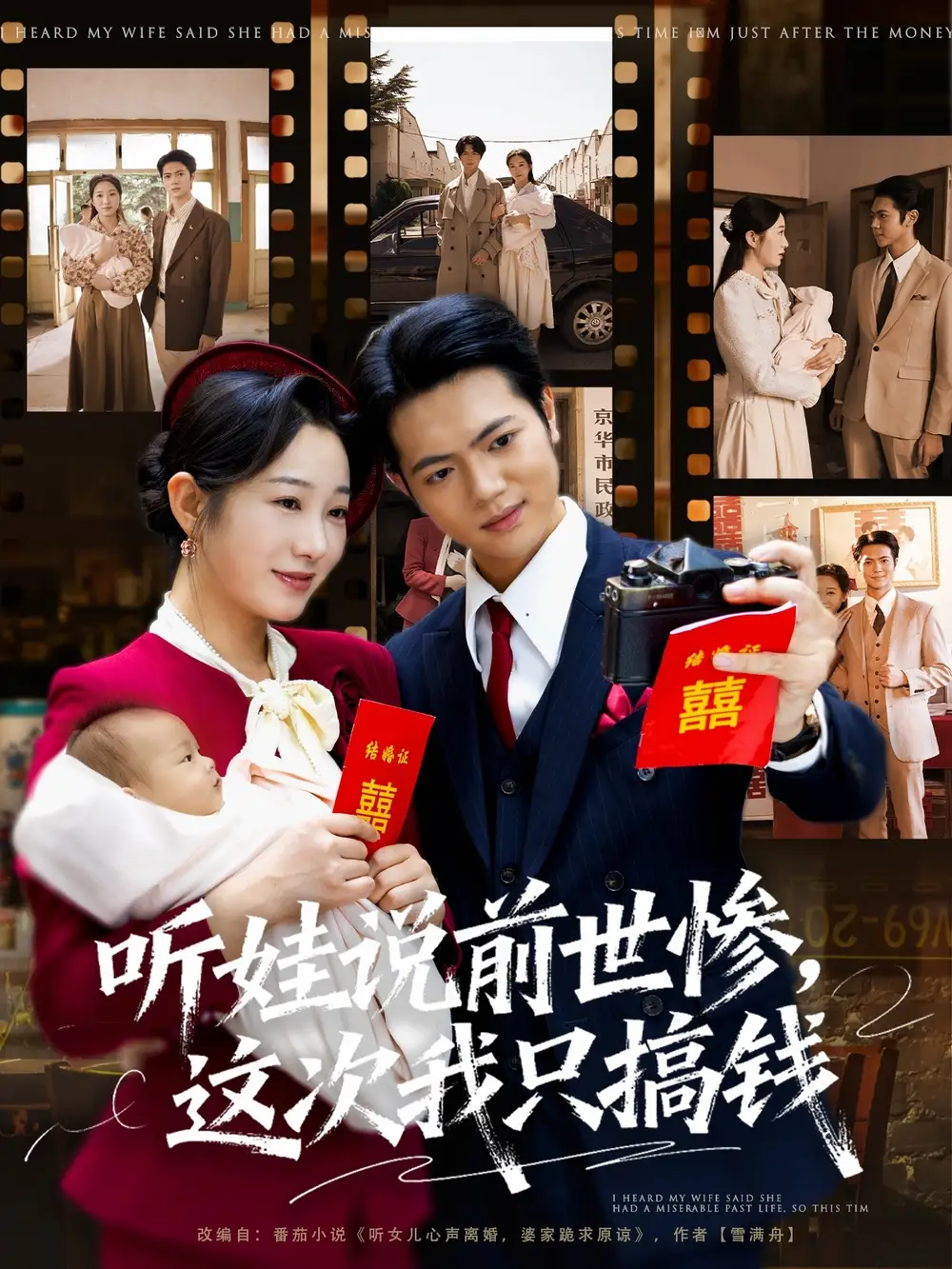 短剧《听娃说前世惨这次我只搞钱》高清完整版全集免费在线观看