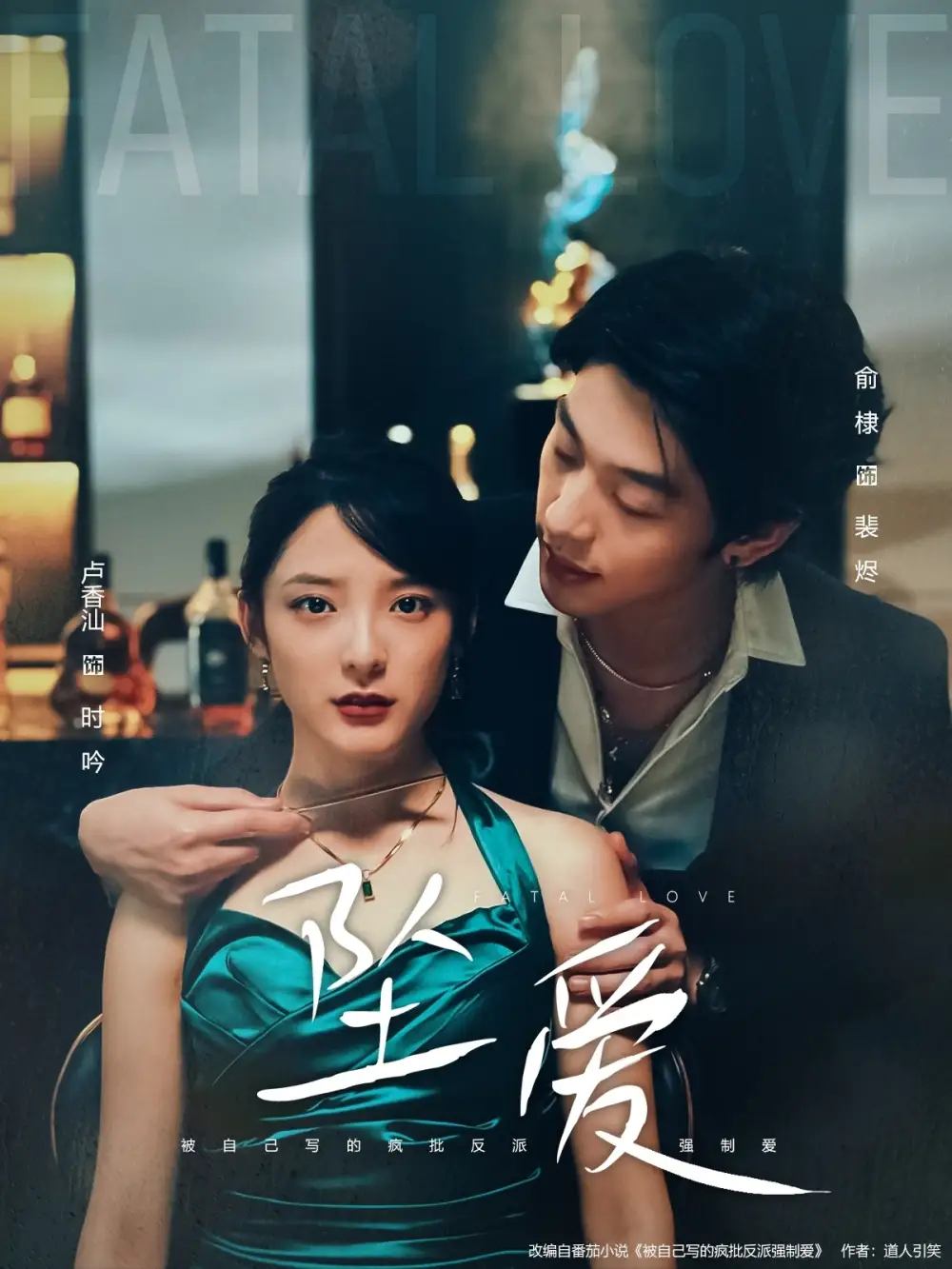 短剧《坠爱》高清完整版全集免费在线观看