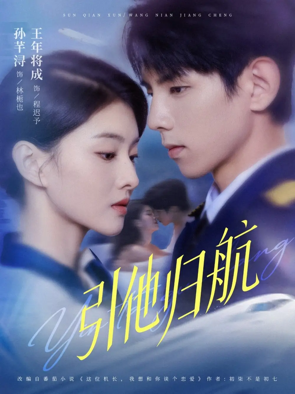 短剧《引他归航》高清完整版全集免费在线观看