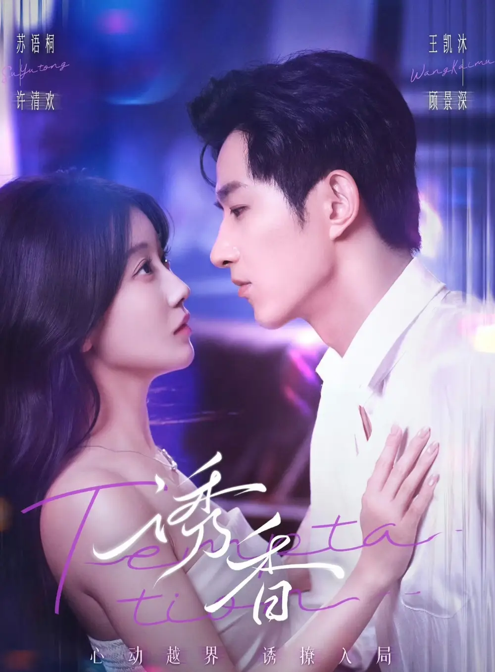 短剧《诱香》高清完整版全集免费在线观看