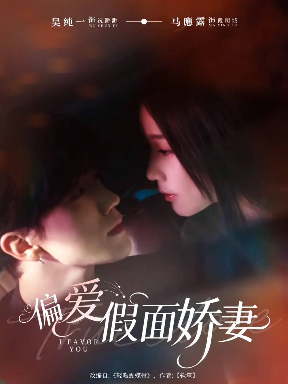 短剧《偏爱假面娇妻＆偏爱假面的她》高清完整版全集免费在线观看