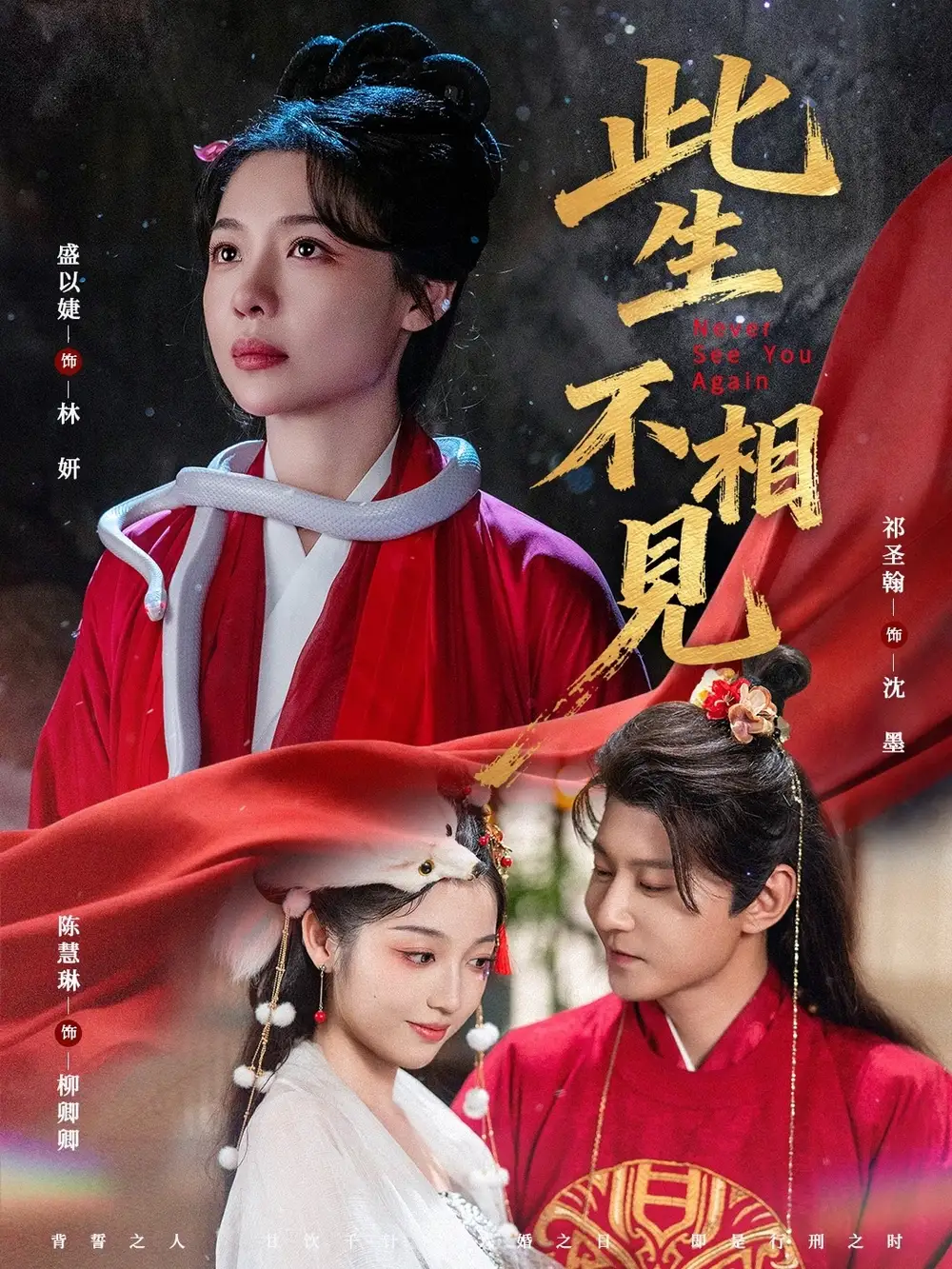 短剧《此生不相见》高清完整版全集免费在线观看