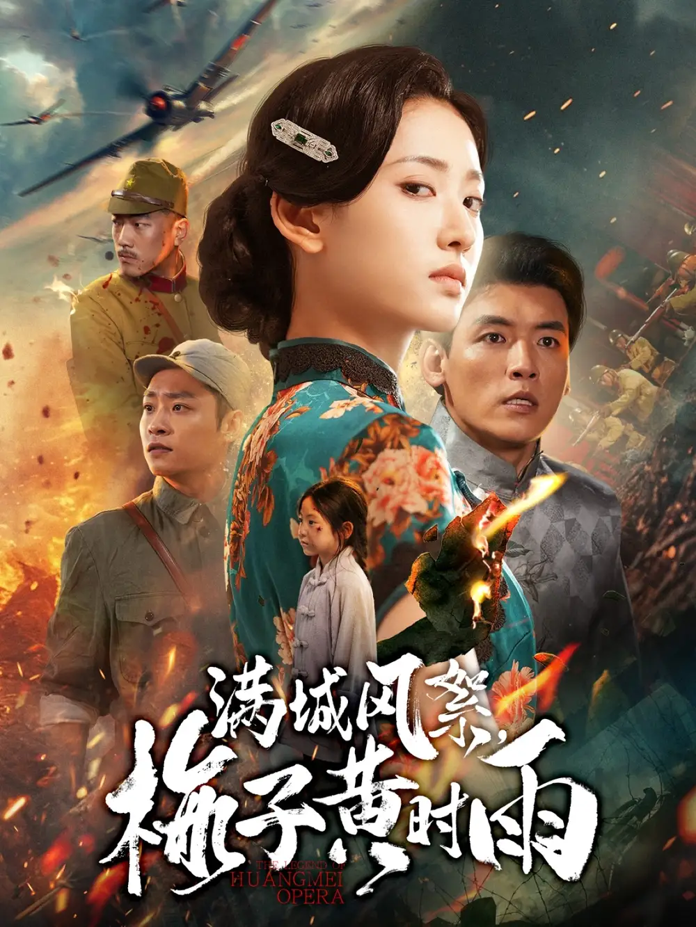 短剧《满城风絮梅子黄时雨》高清完整版全集免费在线观看