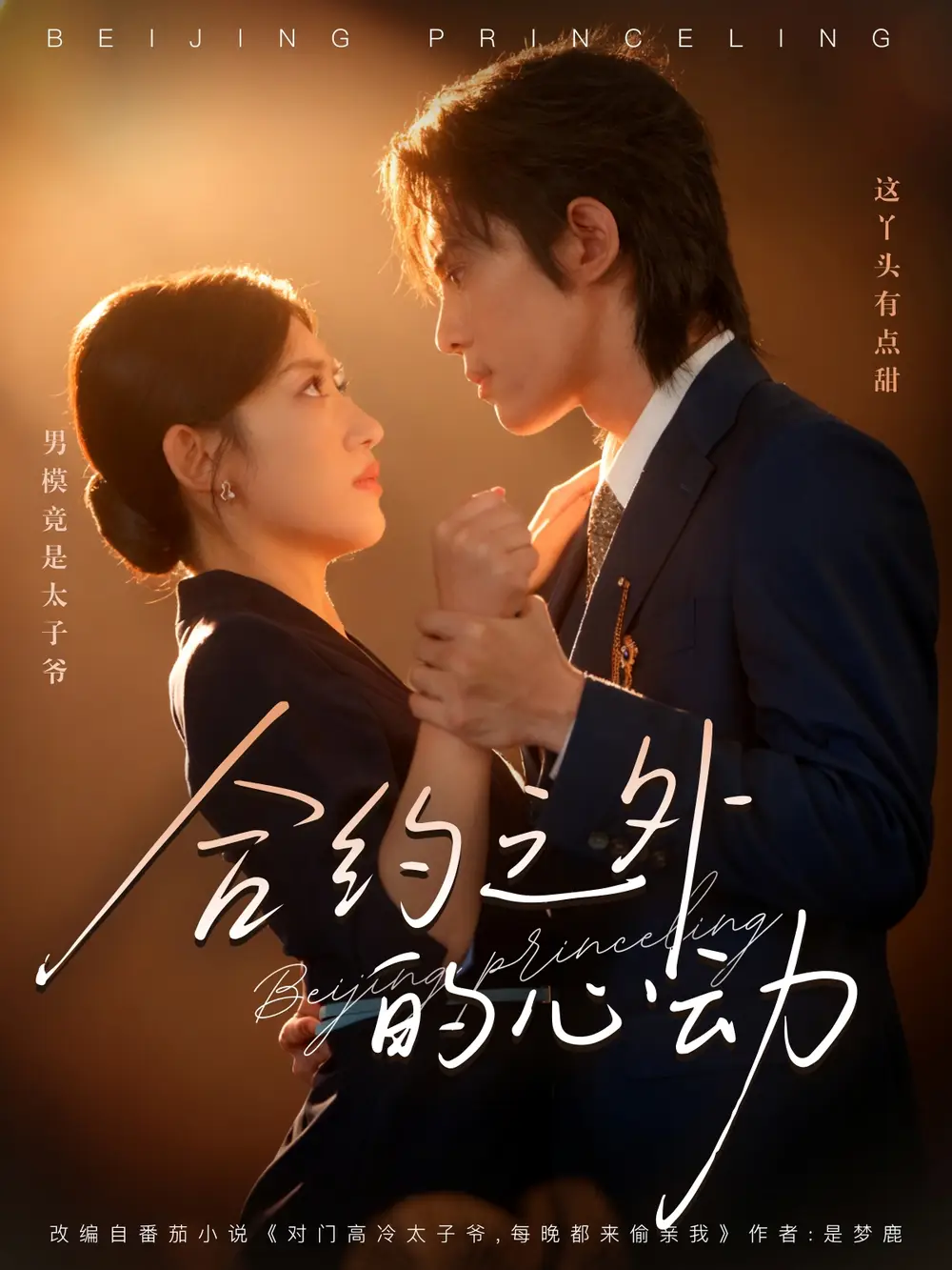 短剧《合约之外的心动》高清完整版全集免费在线观看