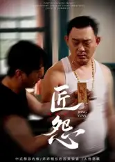 短剧《匠怨》高清完整版全集免费在线观看