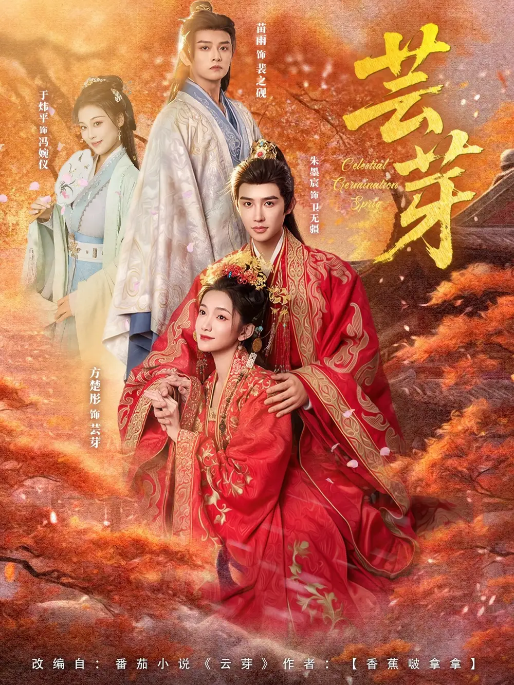 短剧《芸芽》高清完整版全集免费在线观看