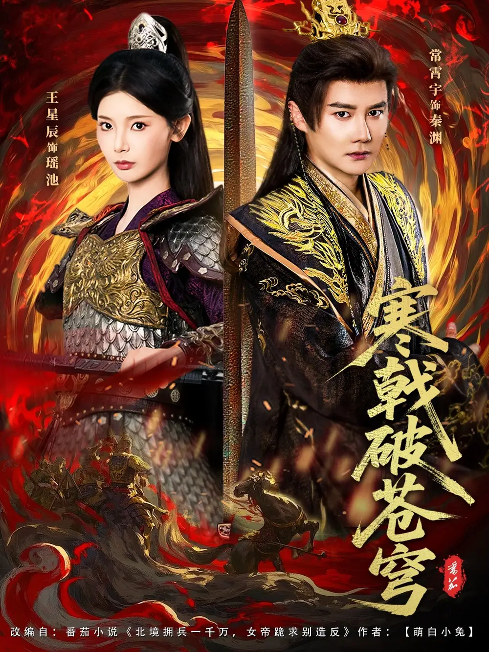 短剧《寒戟破苍穹》高清完整版全集免费在线观看