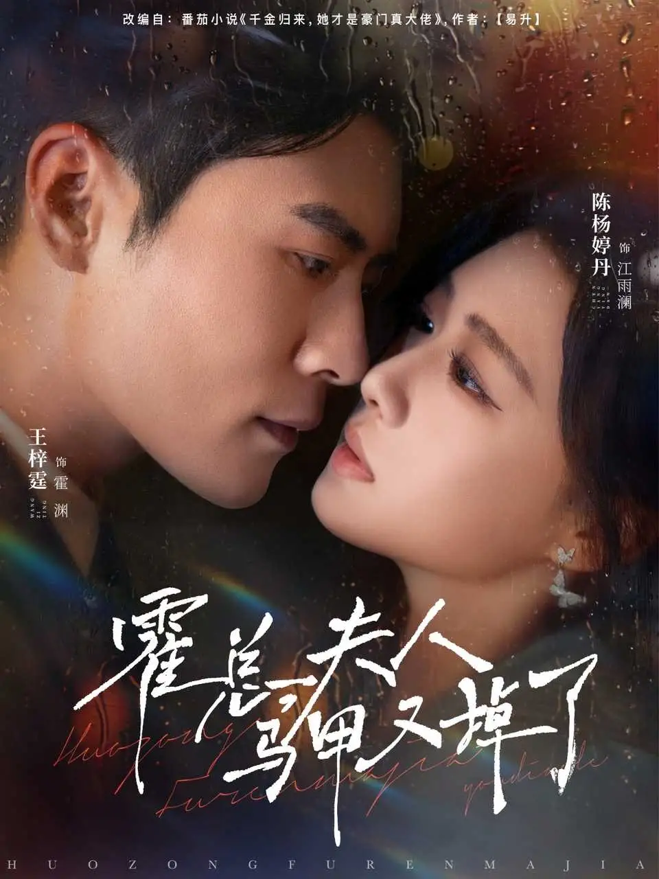 短剧《霍总夫人马甲又掉了》高清完整版全集免费在线观看