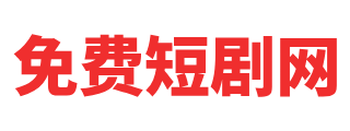 一起短剧网
