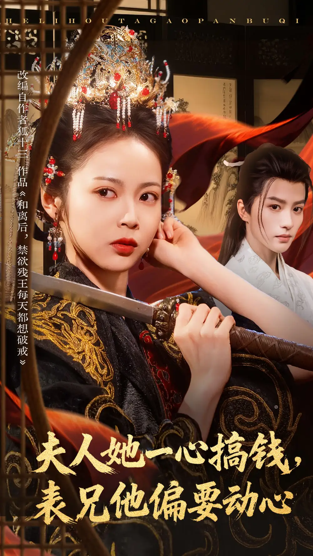 短剧《夫人她一心搞钱表兄他偏要动心》高清完整版全集免费在线观看