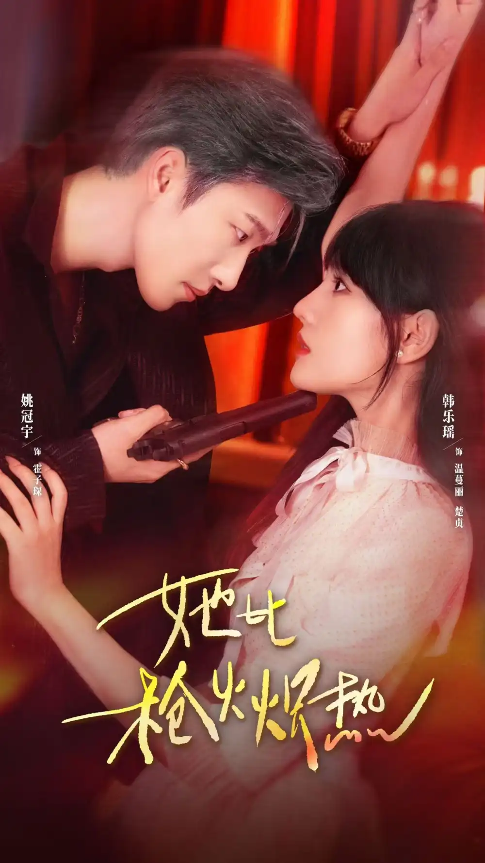 短剧《她比枪火炽热》高清完整版全集免费在线观看