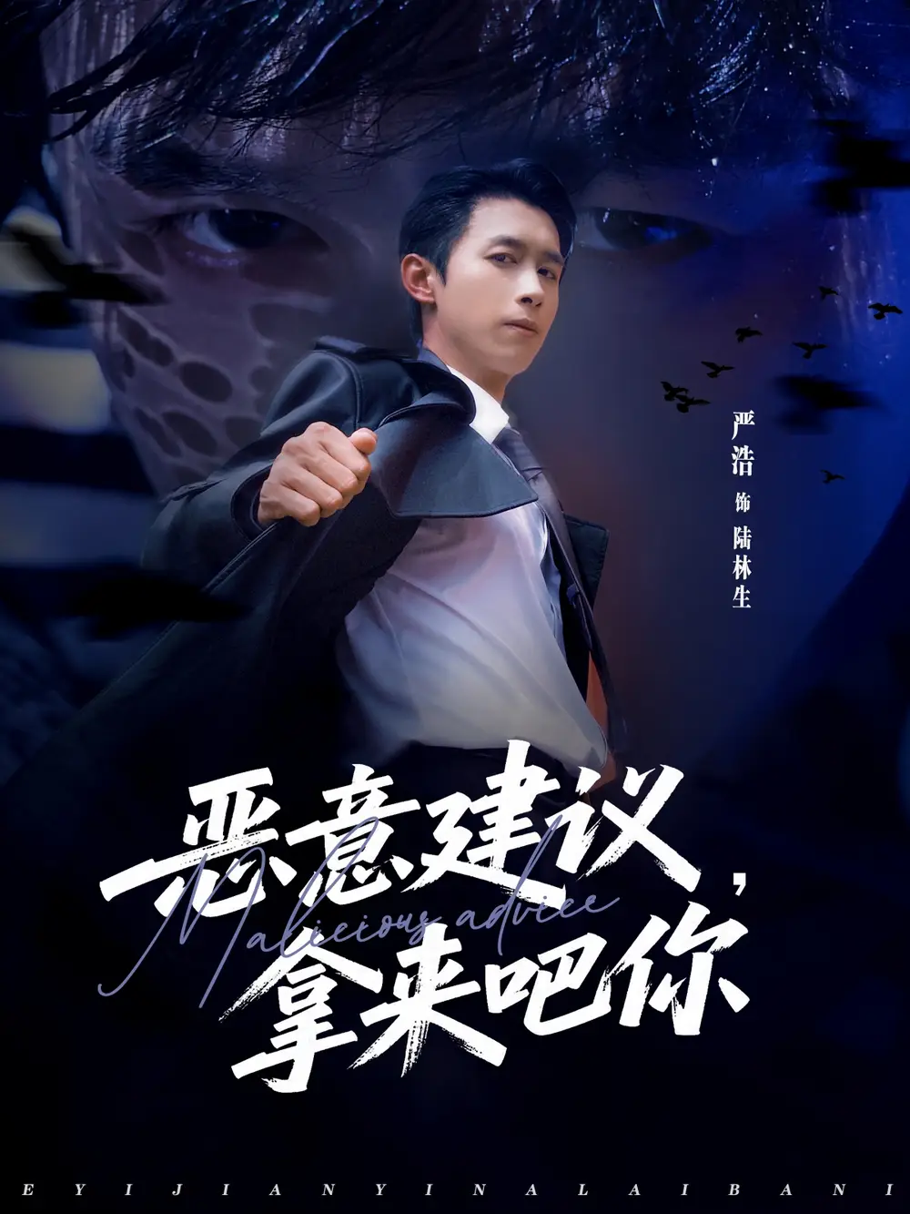 短剧《恶意建议，拿来吧你》高清完整版全集免费在线观看