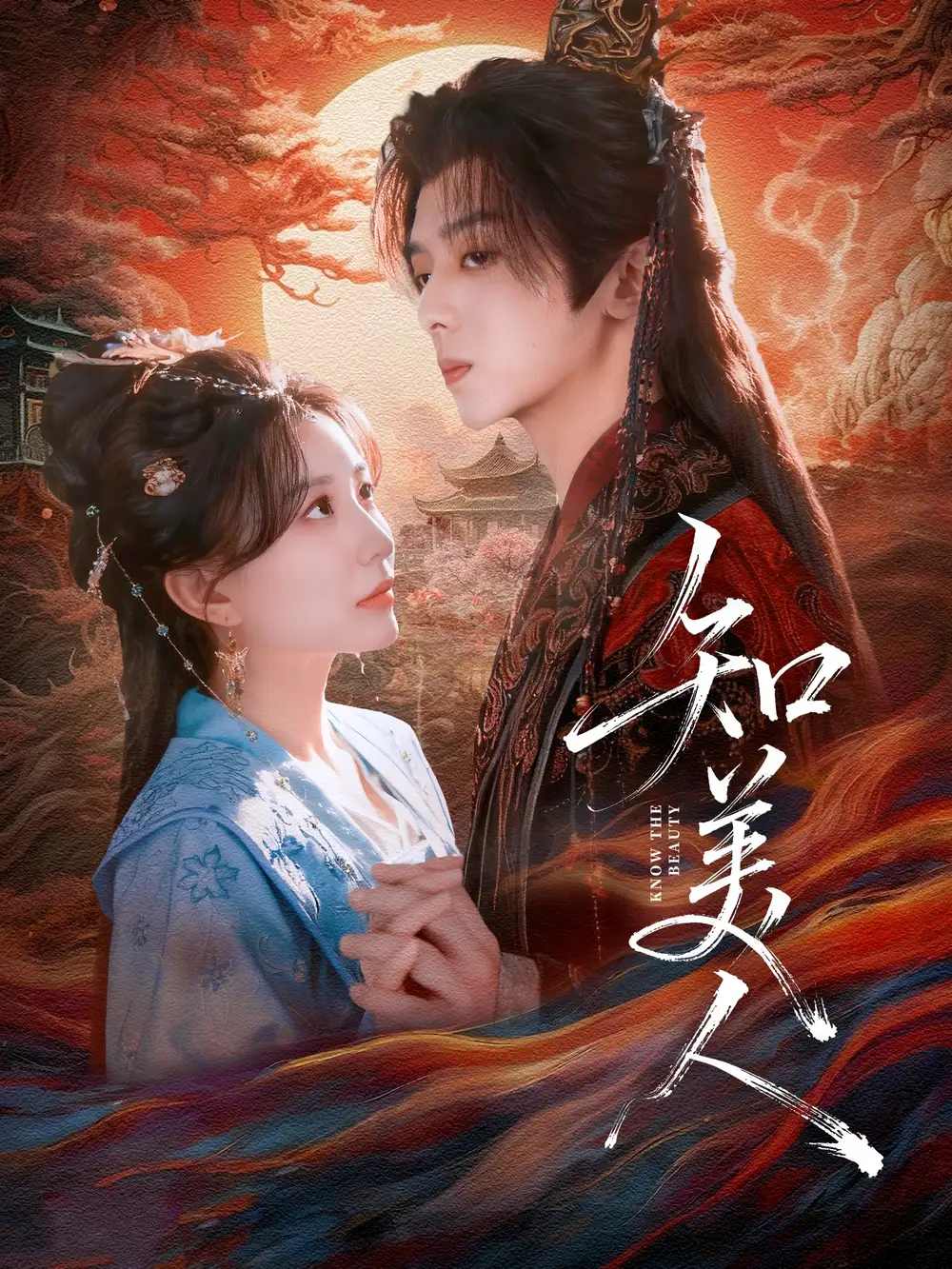 短剧《知美人》高清完整版全集免费在线观看