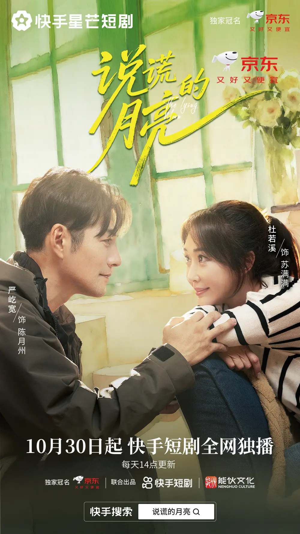 短剧《说谎的月亮》高清完整版全集免费在线观看