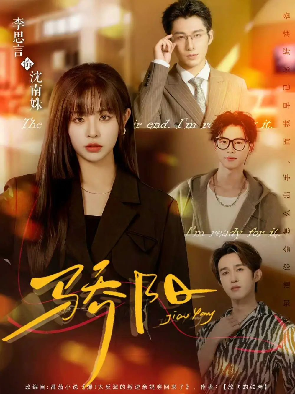 短剧《骄阳》高清完整版全集免费在线观看