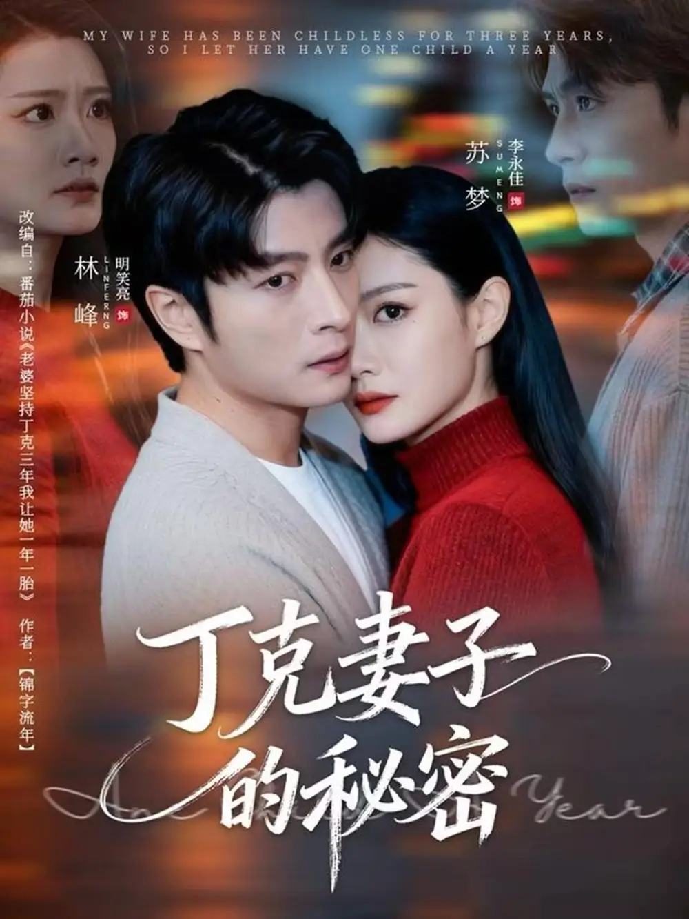 短剧《丁克妻子的秘密》高清完整版全集免费在线观看