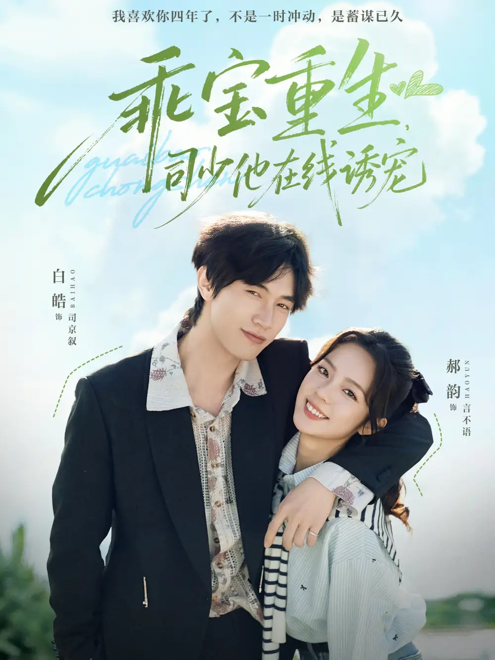 短剧《乖宝重生，司少他在线诱宠》高清完整版全集免费在线观看