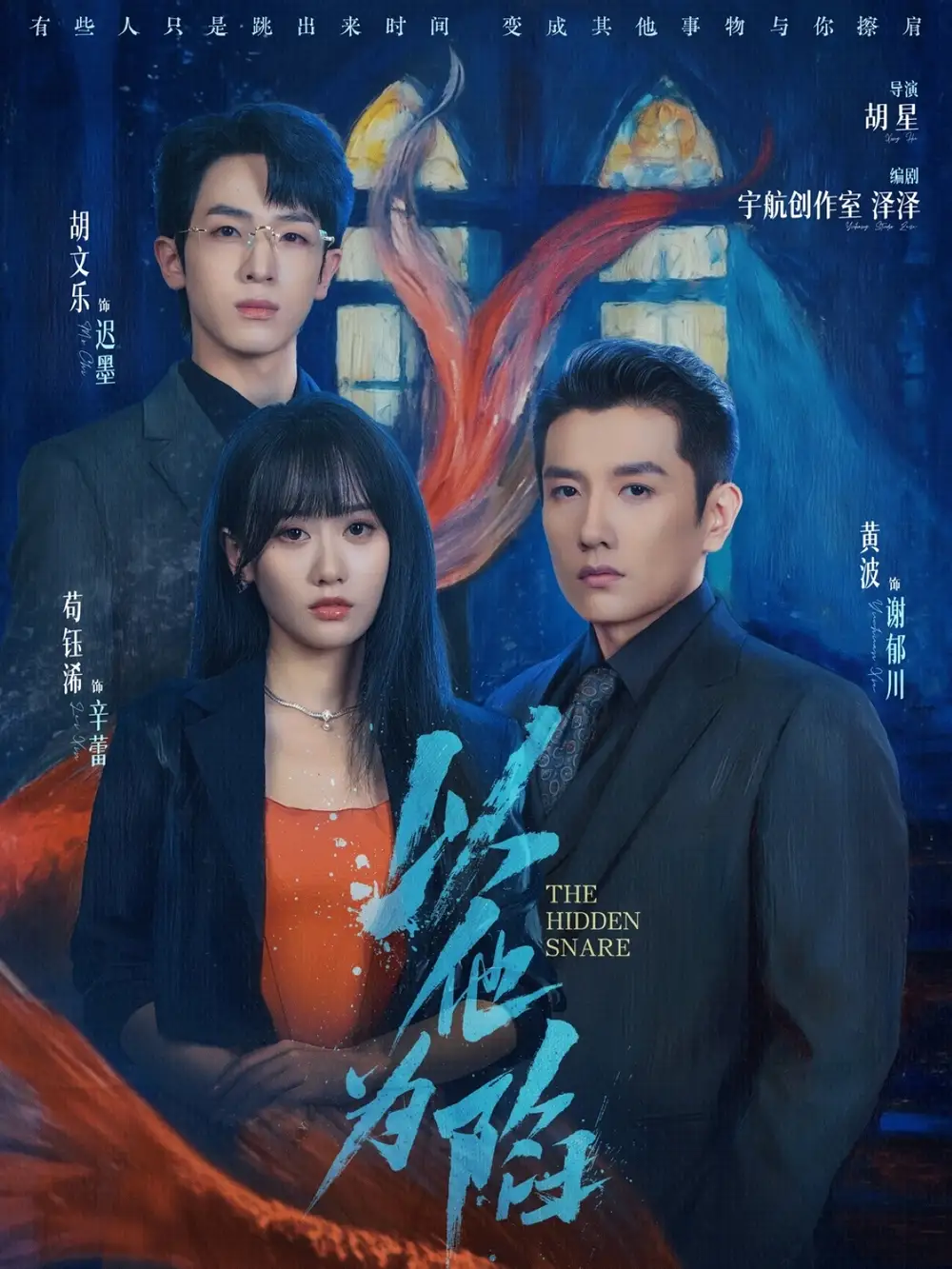 短剧《以他为陷》高清完整版全集免费在线观看