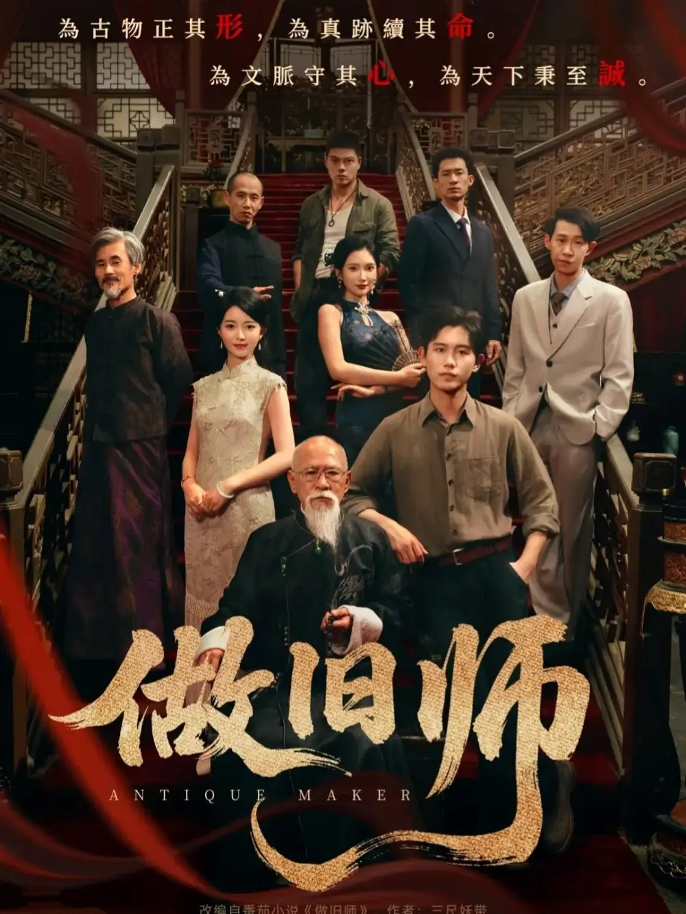 短剧《做旧师》高清完整版全集免费在线观看