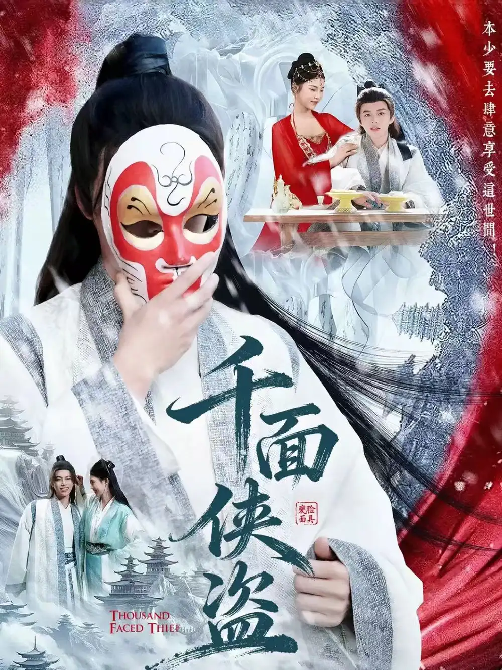 短剧《千面侠盗》高清完整版全集免费在线观看