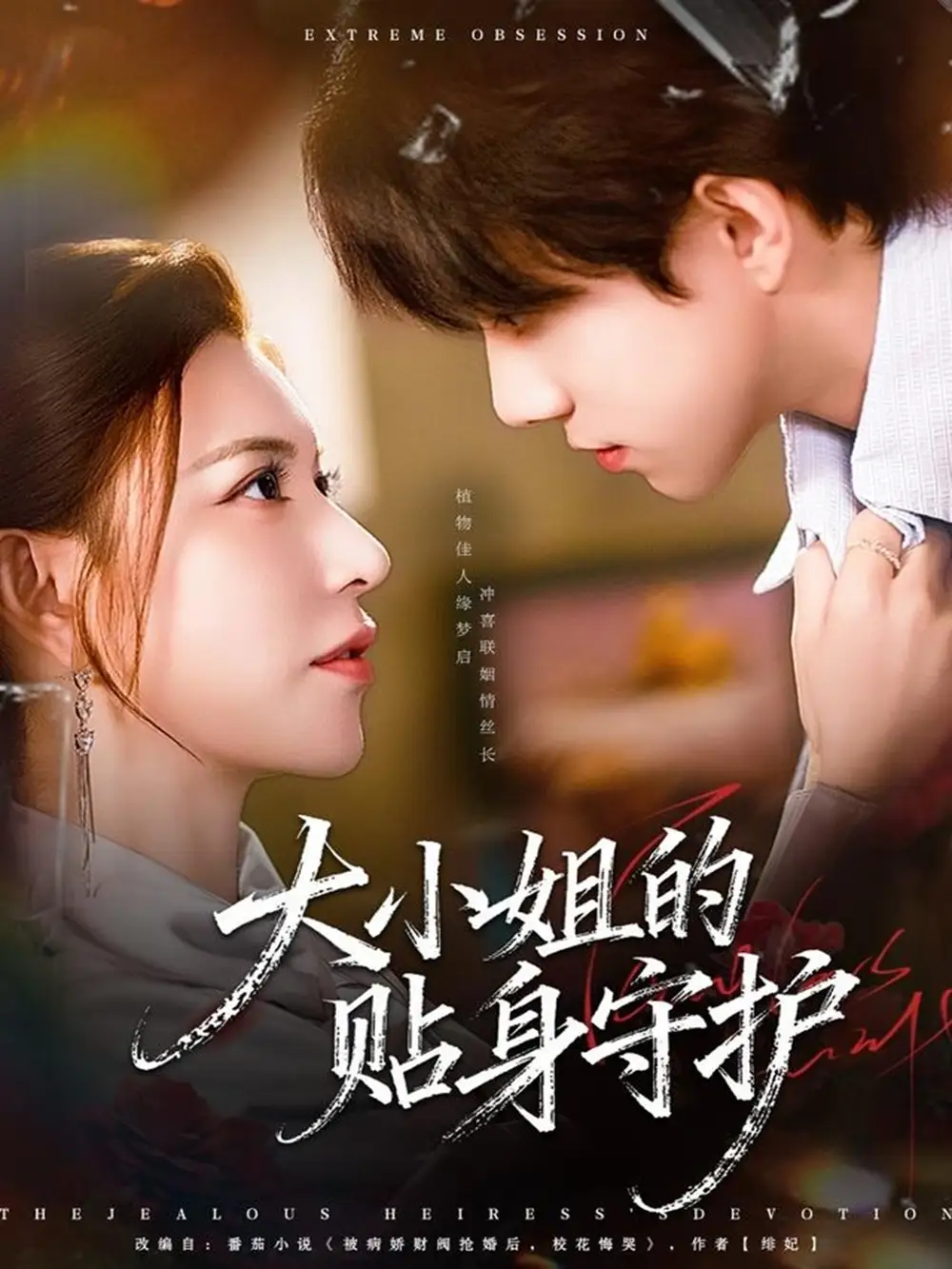 短剧《大小姐的贴身守护》高清完整版全集免费在线观看