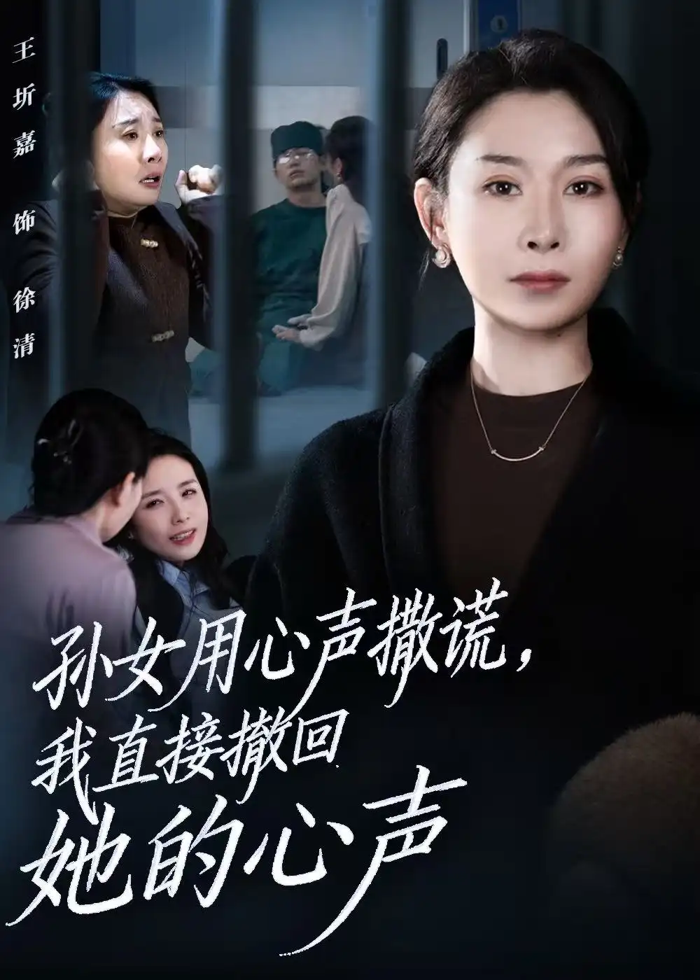 短剧《孙女用心声撒谎，我直接撤回她的心声》高清完整版全集免费在线观看