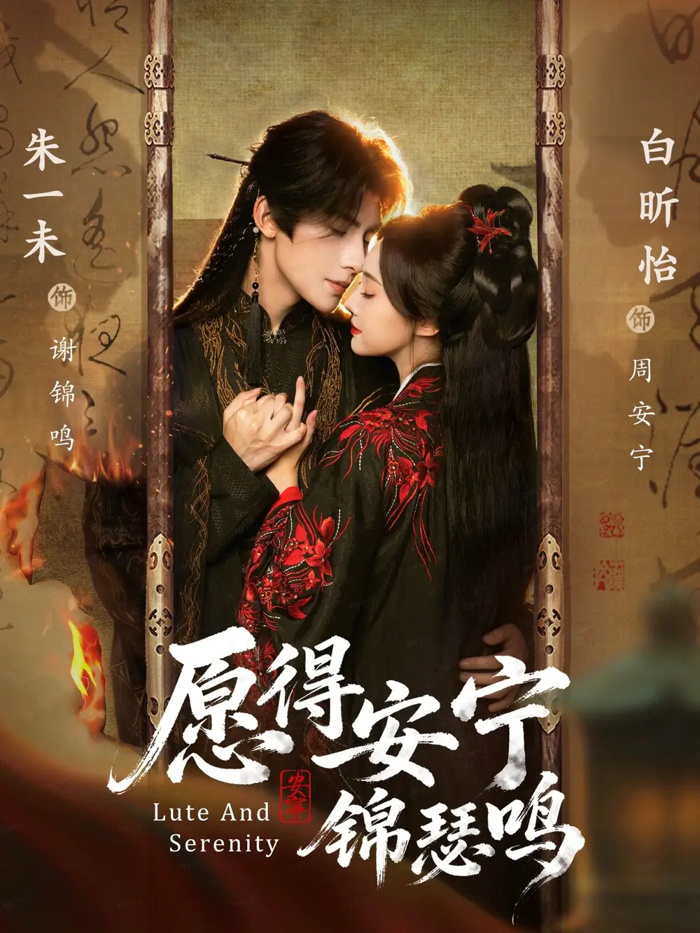 短剧《愿得安宁锦瑟鸣》高清完整版全集免费在线观看