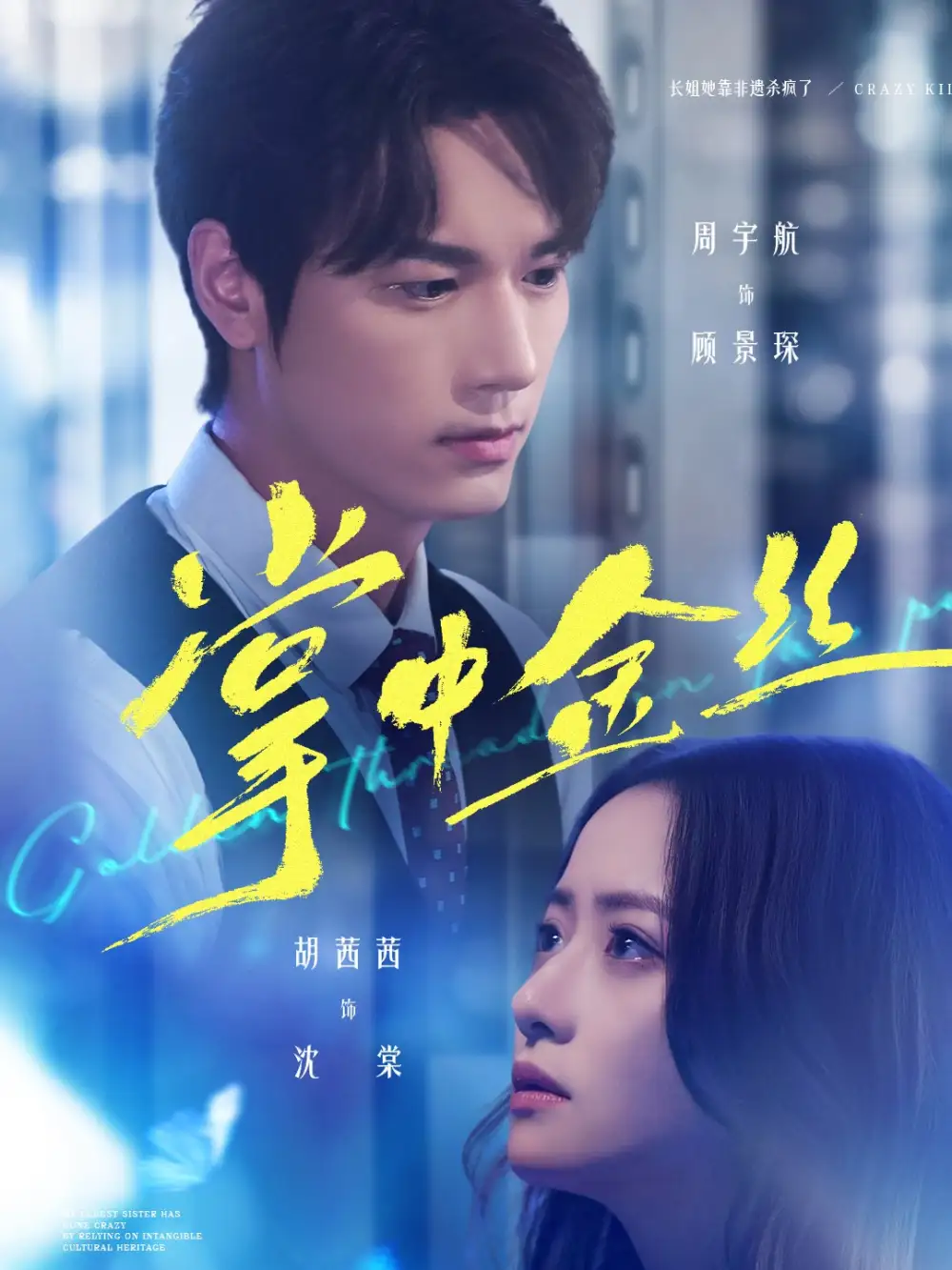 短剧《掌中金丝＆长姐她竟是隐藏大佬》高清完整版全集免费在线观看