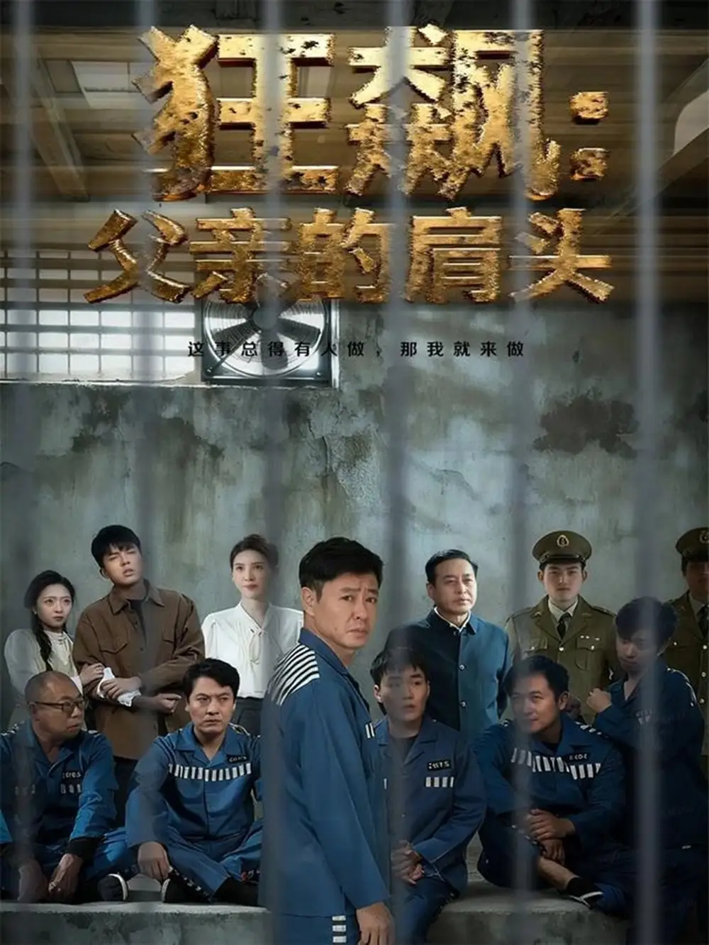 短剧《狂飙父亲的肩头》高清完整版全集免费在线观看