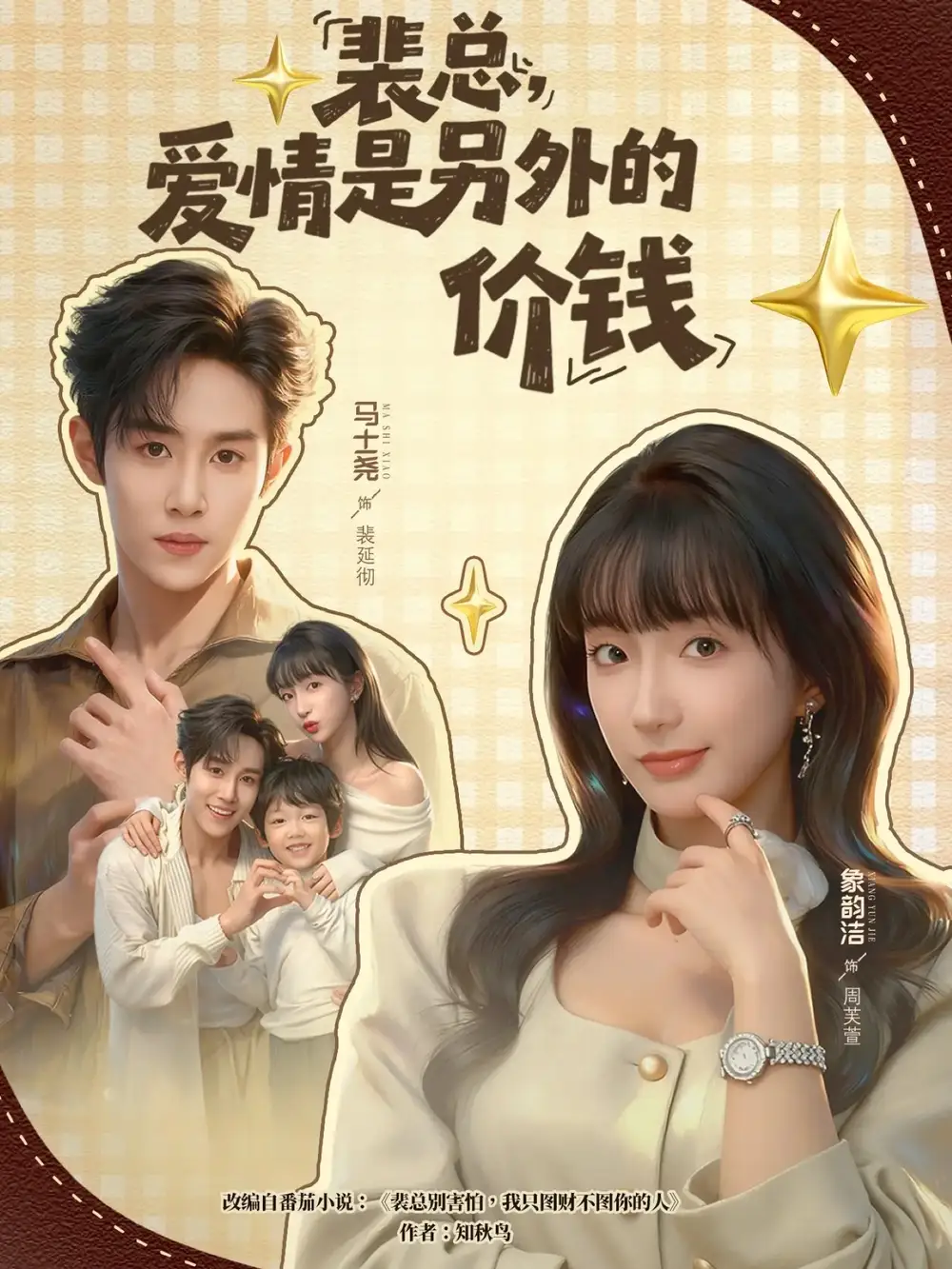 短剧《裴总，爱情是另外的价钱》高清完整版全集免费在线观看