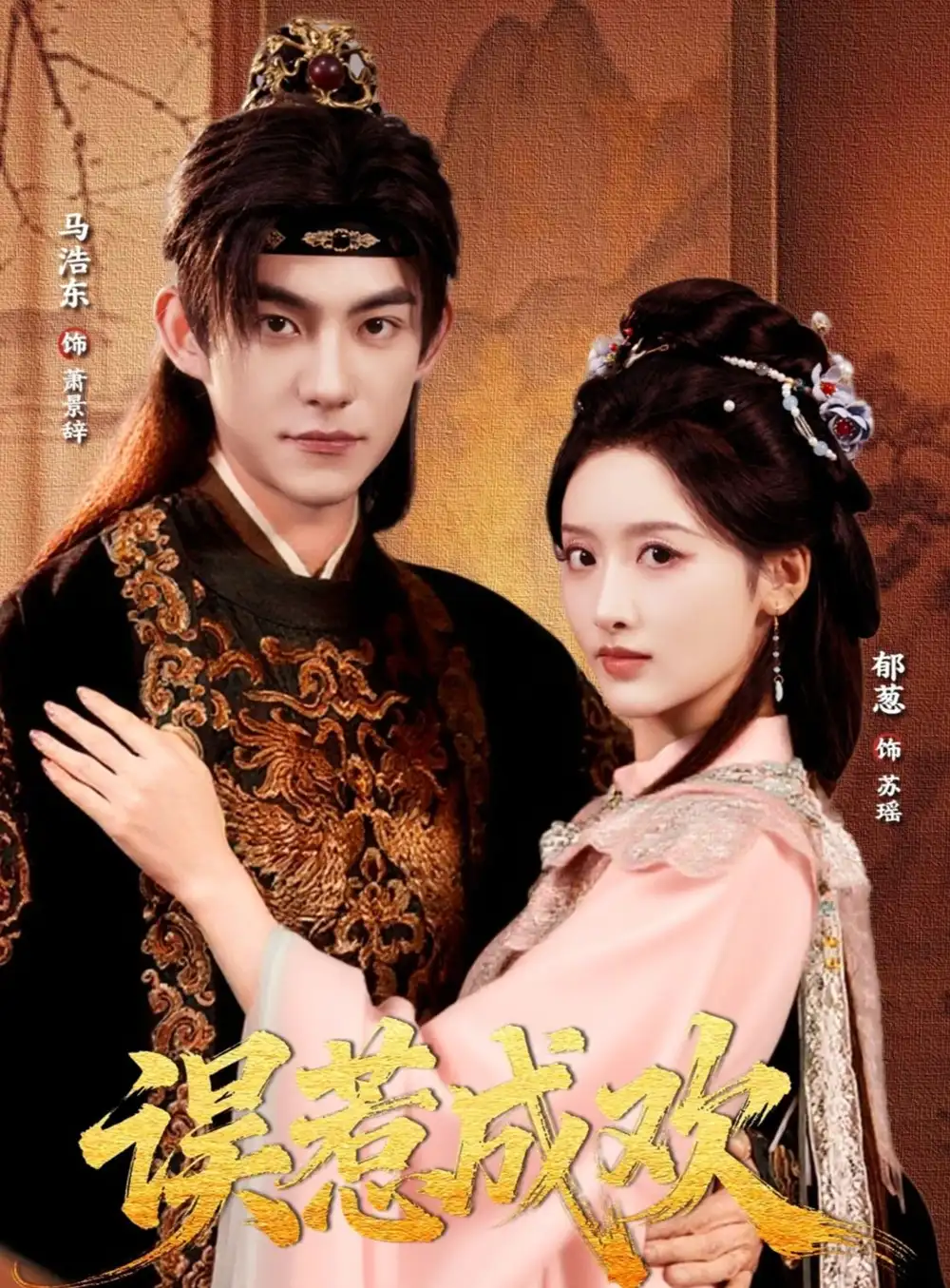 短剧《误惹成欢》高清完整版全集免费在线观看