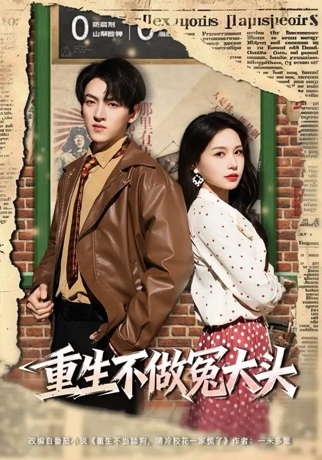 短剧《重生不做冤大头》高清完整版全集免费在线观看