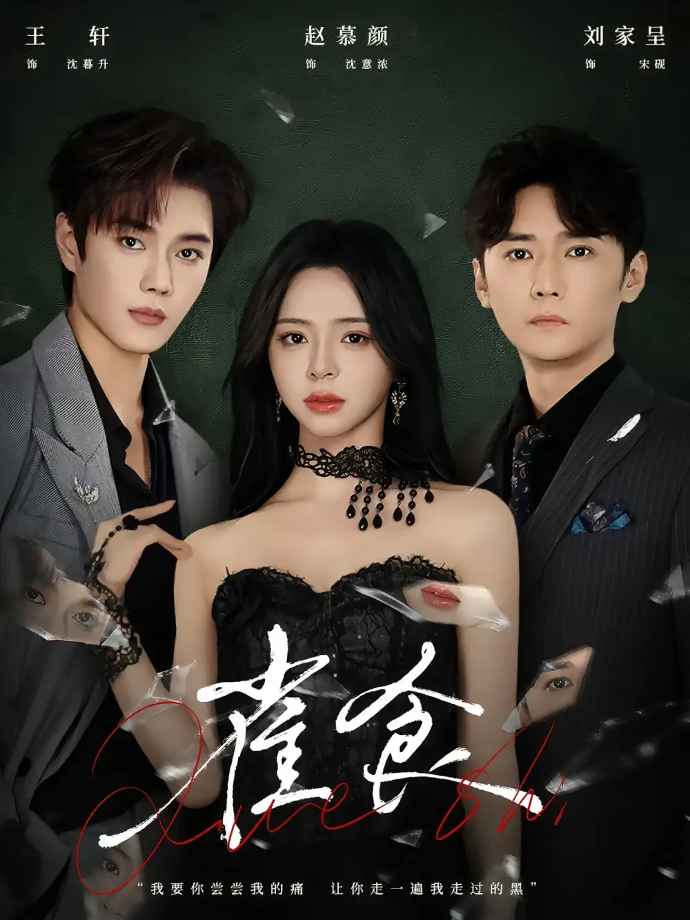 短剧《雀食》高清完整版全集免费在线观看